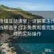 果冻传媒互动课堂：详解果冻传媒tv与在线精选平台下免费观看完整版视频的实际操作