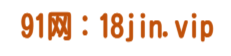 91在线网